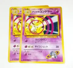 2025年最新】ナツメのユンゲラーの人気アイテム - メルカリ