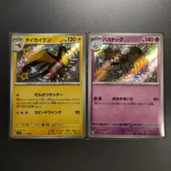 ★【美品】ポケモンカード タイカイデン、ハカドッグ S 色違い 2枚！★