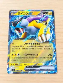 ライコウex RR 024/076 ポケモンカード ストームエメラルダ