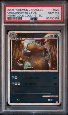ドンファン レジェンド ミラー PSA10 ポケモンカード レジェンド ドンファン グレート ミラー 1ED PSA10 1枚