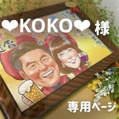 4名さま　A4サイズ【似顔絵オーダー】ナチュラルフレーム