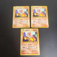 ポケモンカード　旧裏　リザード ◆ 第1弾拡張パック