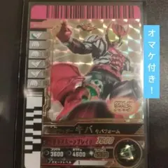 ガンバレジェンズ ガンバライド　クロニクル キバ 　キバフォーム　LR