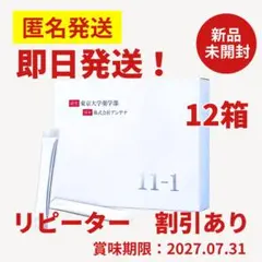 賞味期限2027年7月7日いちいちのいち乳酸菌 11-1乳酸菌30包×8箱 賞味期限2027年7月30日いちいちのいち乳酸菌 11-1乳酸菌30
