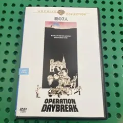 復刻シネマライブラリー　暁の７人　DVD