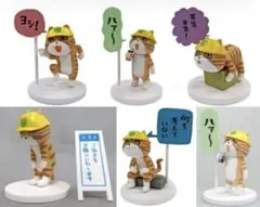 全6種 「仕事猫ミニフィギュアコレクション1 茶トラVer.」シークレット