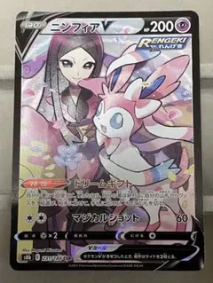 ニンフィアV（CSR）231 VMAXクライマックス | Poketrage