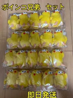 ポインコ docomo ストラップ　兄10個　弟10個　20個セット　ノベルティ