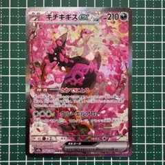 キチキギスex SAR [M2a 244/193]MEGAドリームex