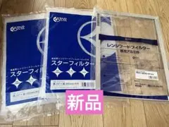 【新品】スターフィルター 297×390 2枚・アルミ枠1個