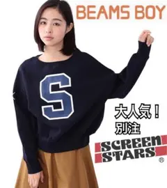 【大人気完売品！】BEAMS BOY ‪× SCREEN STARS スウェット