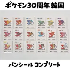 ポケモン パンシール 30周年 韓国限定 ランダム 4枚セット - メルカリ