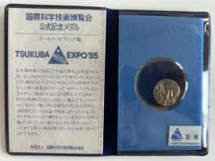 2026年最新】つくばexpo85 記念硬貨の人気アイテム - メルカリ