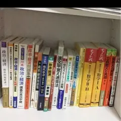 参考書 大学受験 バラ売り