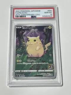 【PSA10】ポケモンカード ピカチュウ 25th 001/028
