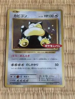カビゴン ポケモンパン プロモ XY ポケモンカード - メルカリ