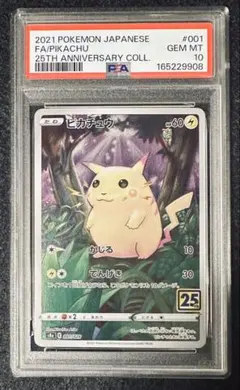 GW限定セール ピカチュウ 25th メタルカード プロモ PSA8 GW限定セール ピカチュウ 25th メタルカード プロモ PSA8 | Mercari