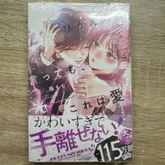2026年最新】ひかえめに言っても、これは愛 特典の人気アイテム - メルカリ