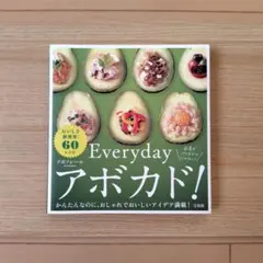 Everyday アボカド!