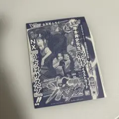 ナルティメットクロス NXうちはサスケ vジャンプ プロモ 付録 原作絵