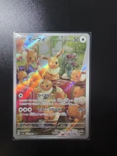 イーブイ AR スカーレット&バイオレット 強化拡張パック クリムゾン