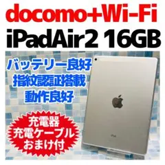 iPad Air 第2世代 本体 16GB Cellular ドコモ シルバー