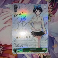 2026年最新】更科瑠夏 ヴァイスの人気アイテム - メルカリ