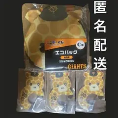 エニマイくじ ジャイアンツ ショウキリン セット