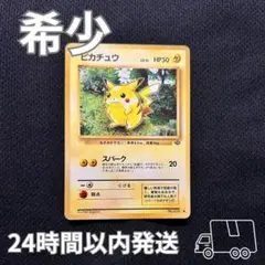 【旧裏】ピカチュウ ● 第2弾拡張パック ポケモンジャングル