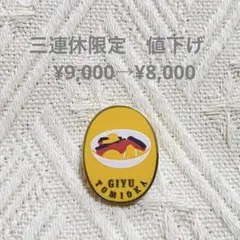 2026年最新】冨岡義勇 柱展 ピンズの人気アイテム - メルカリ