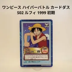 ワンピース カードダス ルフィ 1999 ハイパーバトル C02 - メルカリ