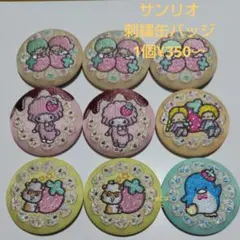 ❨サンリオ❩ 刺繍缶バッジ＊バラ売り1個¥350〜