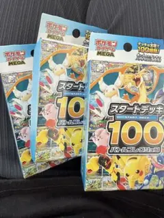 スタートデッキ100 3箱