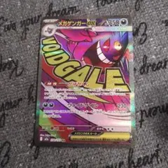 メガゲンガーEX 230/193 MA