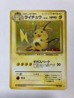 ポケモンカード　ライチュウ　旧裏　 十字ホロあり