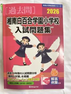 2026年最新】白百合学園の人気アイテム - メルカリ