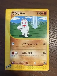 ポケモンカード ワンリキー eカードのサムネイル