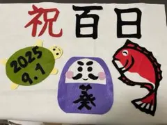 フェルト飾り　お食い初め等のお祝い撮影に赤ちゃんを彩る飾りを置いて撮影しませんか