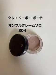 クレ・ド・ポー ボーテ オンブルクレームソロ 304のサムネイル