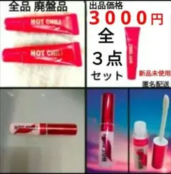 リンメル ホットチリリップエッセンスEX 001 チューブタイプ リップ美容液① 新品】 RIMMEL ホットチリ リップグロス エッセンス ベース 3本 - メルカリ