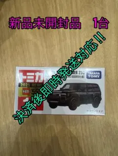 トミカ　No.17 トヨタ ランドクルーザー ２５０(初回特別仕様)