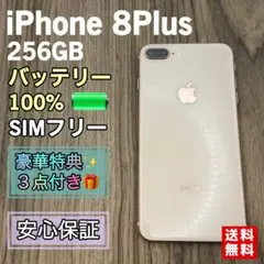 iPhone8Plus ゴールド 256GB SIMフリー 【新品バッテリー】