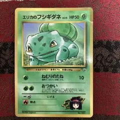 月刊コロコロコミック98年12月号付録 ポケモンカード旧裏 エリカの