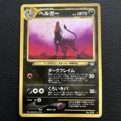 2025年最新】ポケモンカード 旧裏面 ヘルガーの人気アイテム