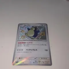 a*0様 シャイニートレジャーEX カビゴンS 色違い