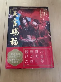 2026年最新】天官賜福漫画日本語版の人気アイテム - メルカリ