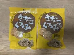 きなこくるみ 2袋セットのサムネイル