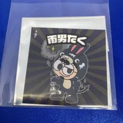 【匿名配送】ラックライフ ランダムシール 雨男たく①