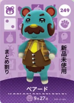 あつ森　amiibo ベアード 249