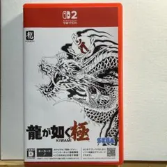 Switch2 龍が如く 極